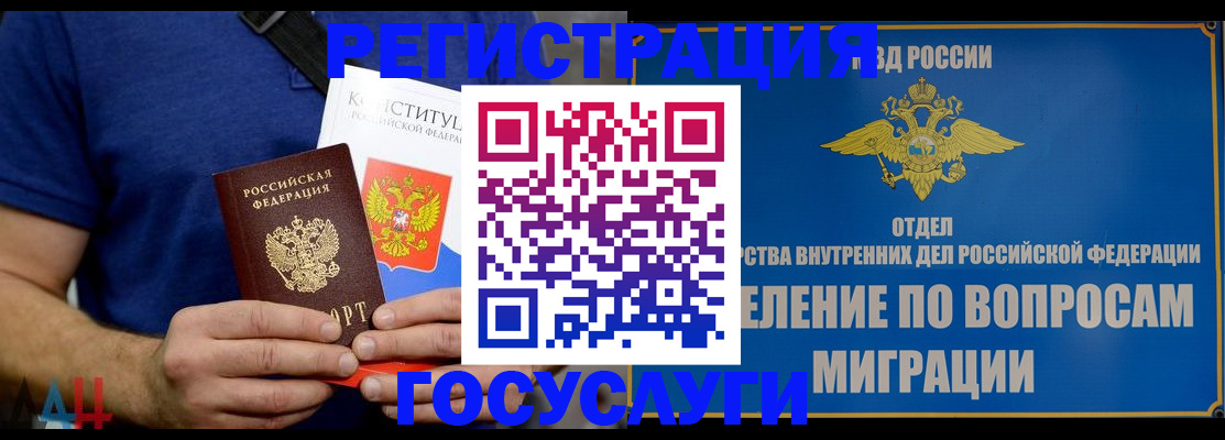 прописка ребенка в Краснозаводске