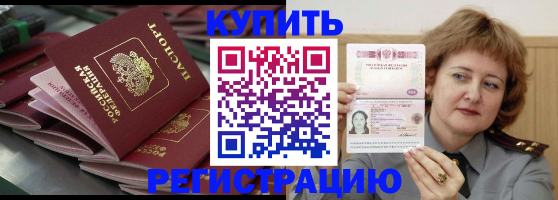 временная регистрация законно в Краснозаводске