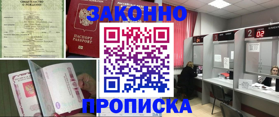 прописка в квартире в Краснозаводске