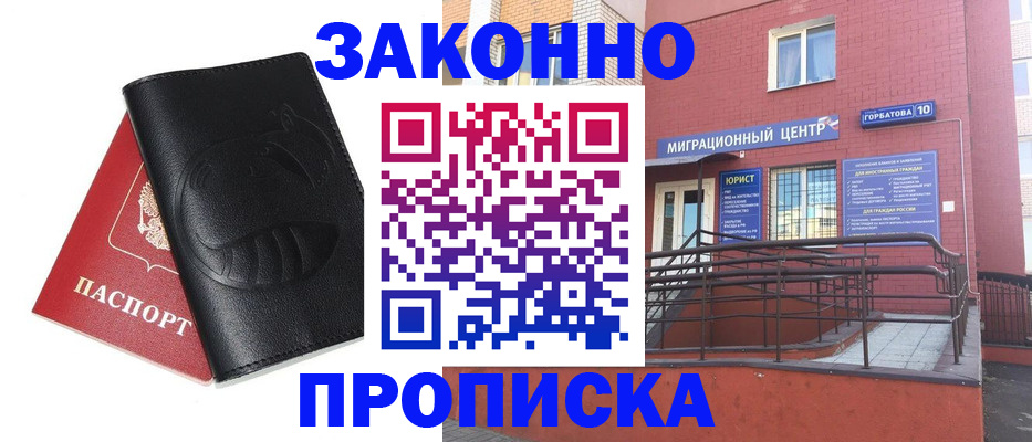временная регистрация законно в Краснозаводске