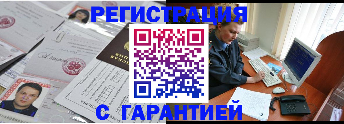 временная регистрация адрес в Краснозаводске